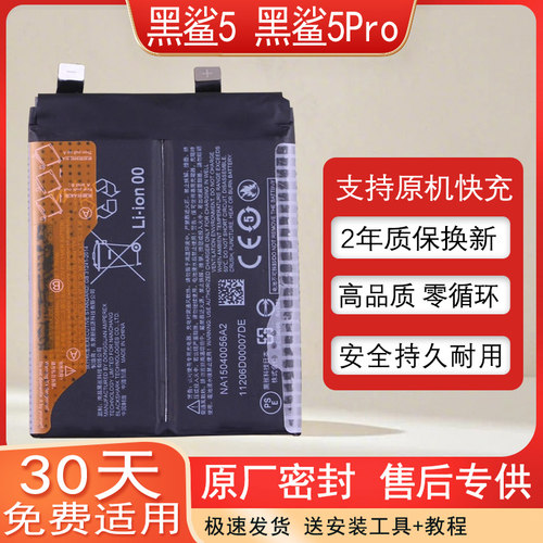 小米黑鲨5手机原装电池黑鲨5Pro
