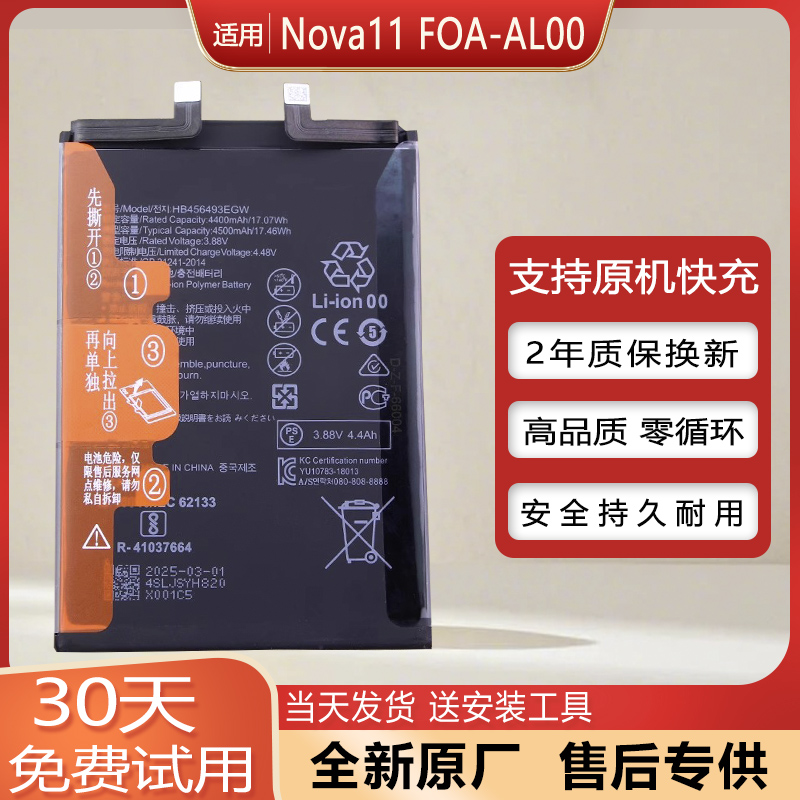 适用华为Nova11原装手机电池FOA-AL00大容量全新电板HB456493EGW