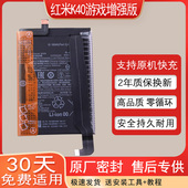适用红米k40游戏增强版 锂电板全新耐用 手机电池Redmi小米BM56原装