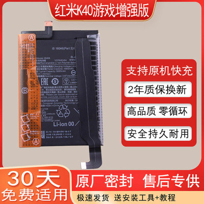 红米k40游戏增强版手机电池