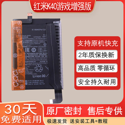 适用红米k40游戏增强版手机电池Redmi小米BM56原装锂电板全新耐用