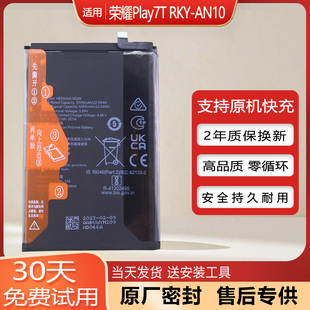 适用华为荣耀Play7T解密手机原装电池RKY-AN10电板X7A正品RKY-LX2