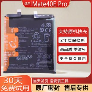适用华为Mate40E Pro手机电池NOH-AN50原装电池HB576675EEW锂电板