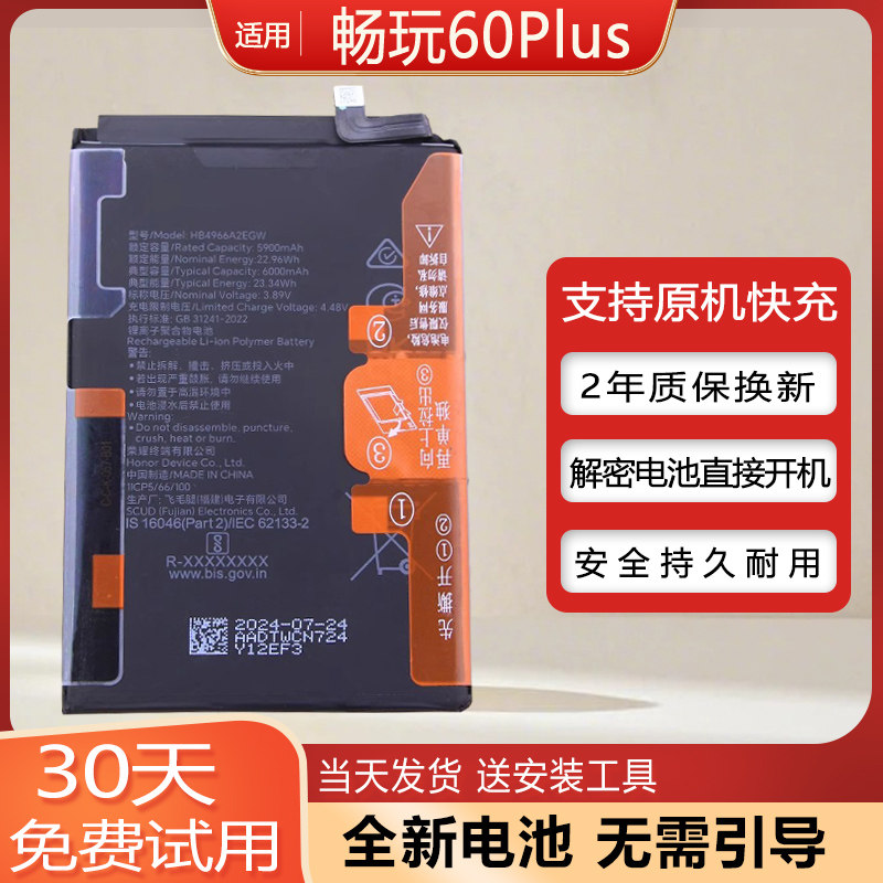 荣耀畅玩60Plus解密手机电池