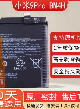 适用小米9Pro 5G版手机电池BM4H原装大容量电池全新耐用原厂电板
