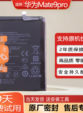 适用华为Mate9Pro手机原装电池LON-AL00全新正品mete9pro原厂电板