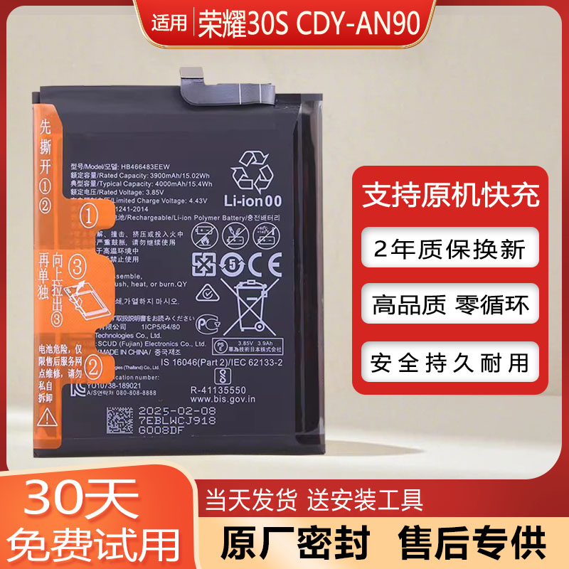 适用华为荣耀30S原装手机电池CDY-AN90全新正品锂电板TN90大容量