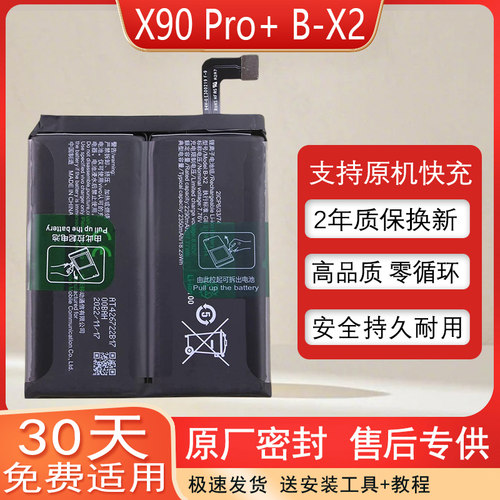 适用vivoX90Pro+原装手机电池