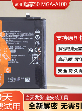 适用华为畅享50解密手机电池MGA-AL00原装电池HB536896EFW锂电板