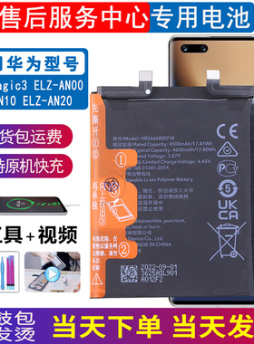 适用荣耀magic3/Pro手机电池华为ELZ-AN10原厂电板AN20原装一AN00