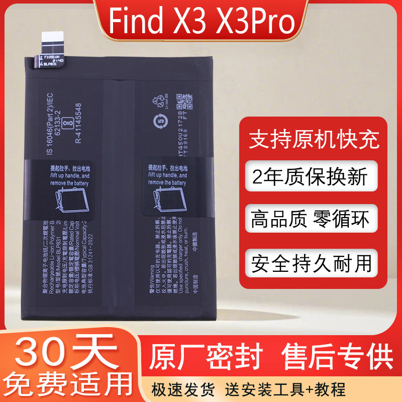 适用OPPOFindX3pro手机电池