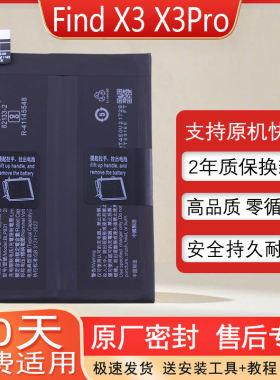 适用OPPO Find X3pro手机原装电池PEEM00全新耐用BLP831正品PEDM0