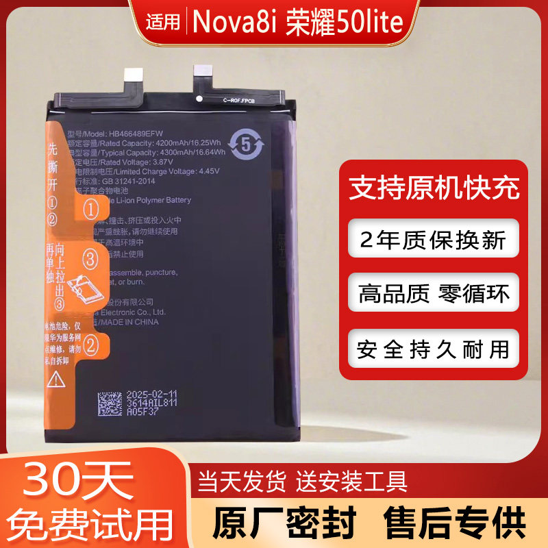 华为Nova8i手机电池荣耀50Lite