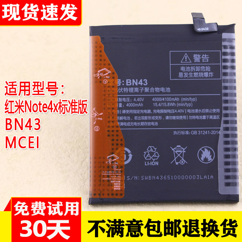 适用红米Note4X标准版手机电池BN43锂电板2016101正品Note4零循环