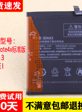 适用红米Note4X标准版手机电池BN43锂电板2016101正品Note4零循环