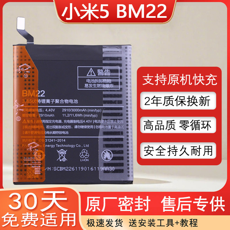 适用小米5手机电池BM22原装电池2015201大容量电板2015628零循环
