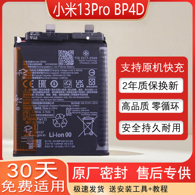 适用小米13Pro原装手机电池