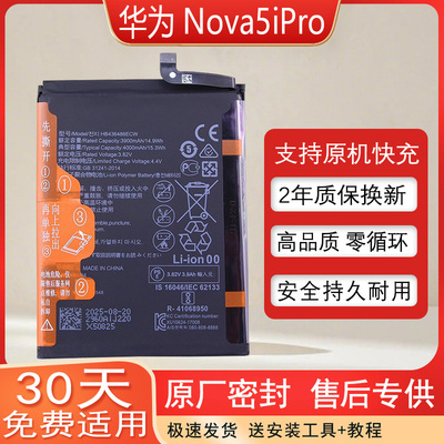华为Nova5iPro原装手机电池