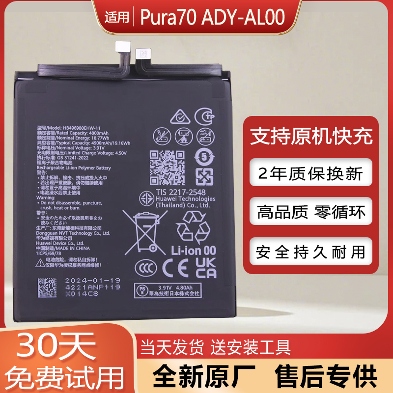 适用华为Pura70原装手机电池ADY-AL00/AL10全新电板HB496980EHW-1