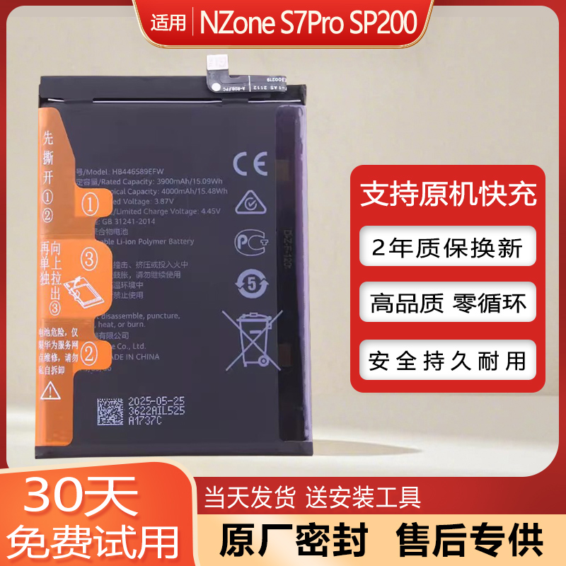 适用中国移动NZone S7Pro手机原装电池华为SP200全新锂电板大容量