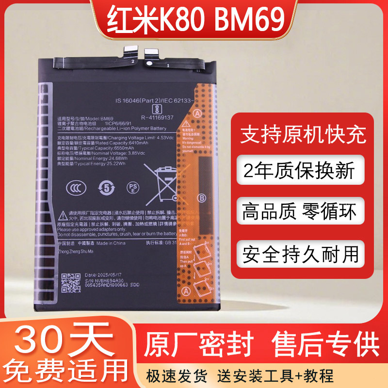 小米红米K80原装手机电池
