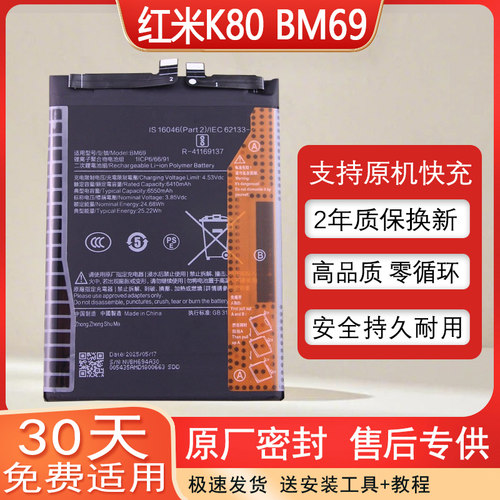 小米红米K80原装手机电池