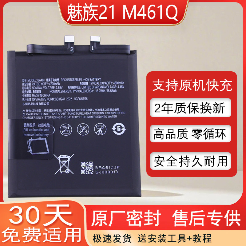 适用魅族21手机原装电池M461Q