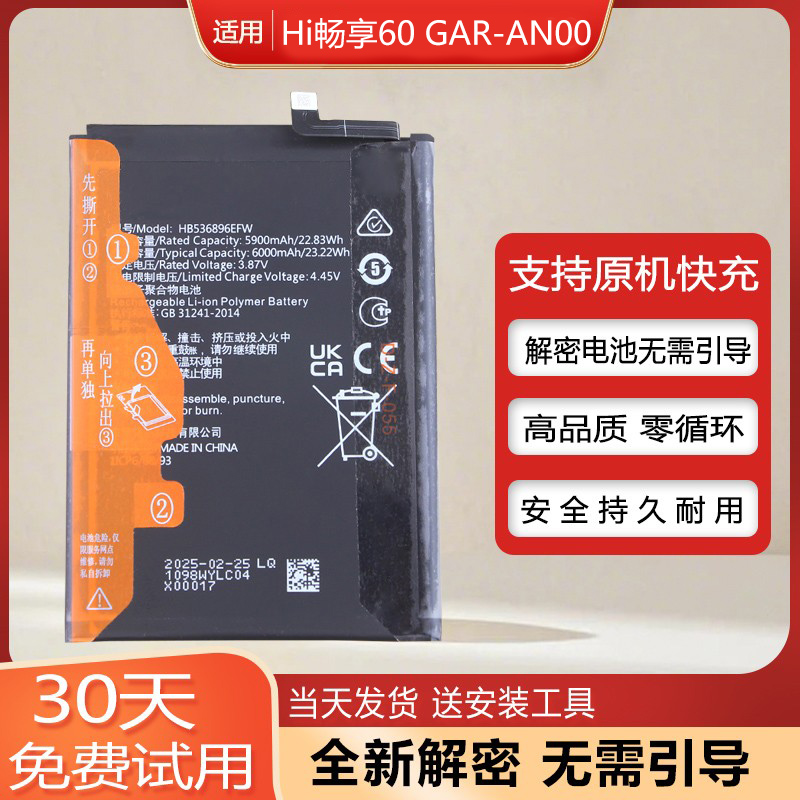 华为WIKOHi畅享60解密电池
