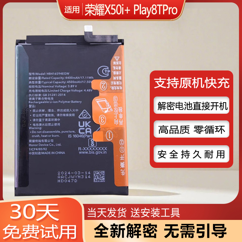 适用华为荣耀X50i+解密手机电池Play8TPro原装正品LLY-AN00锂电板