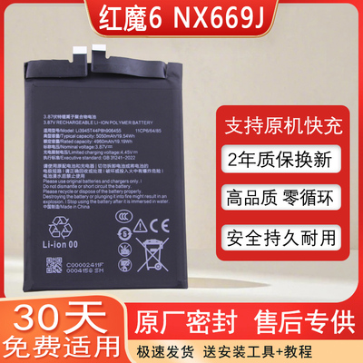 红魔6电池Li3945T44P8h906455