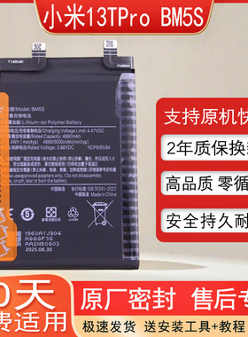 适用小米13TPro手机原装电池BM5S原厂锂电板23078PND5G大容量正品