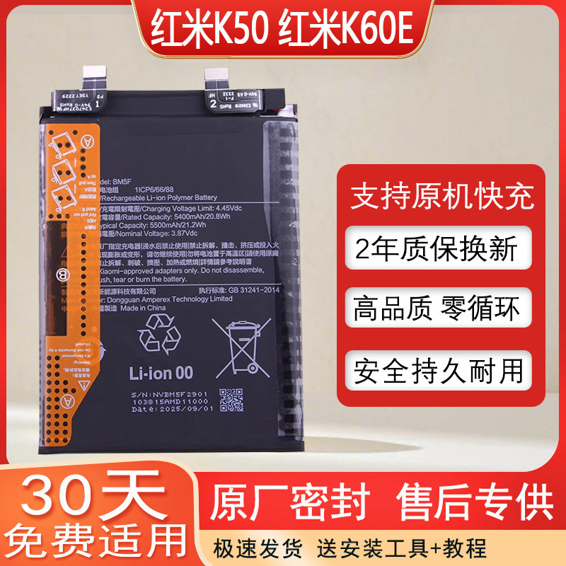 适用小米红米K50原装手机电池红米K60E全新正品BM5F板22021211RC,3C数码配件,手机电池,淘宝优惠券,粉丝福利购,淘宝优惠卷