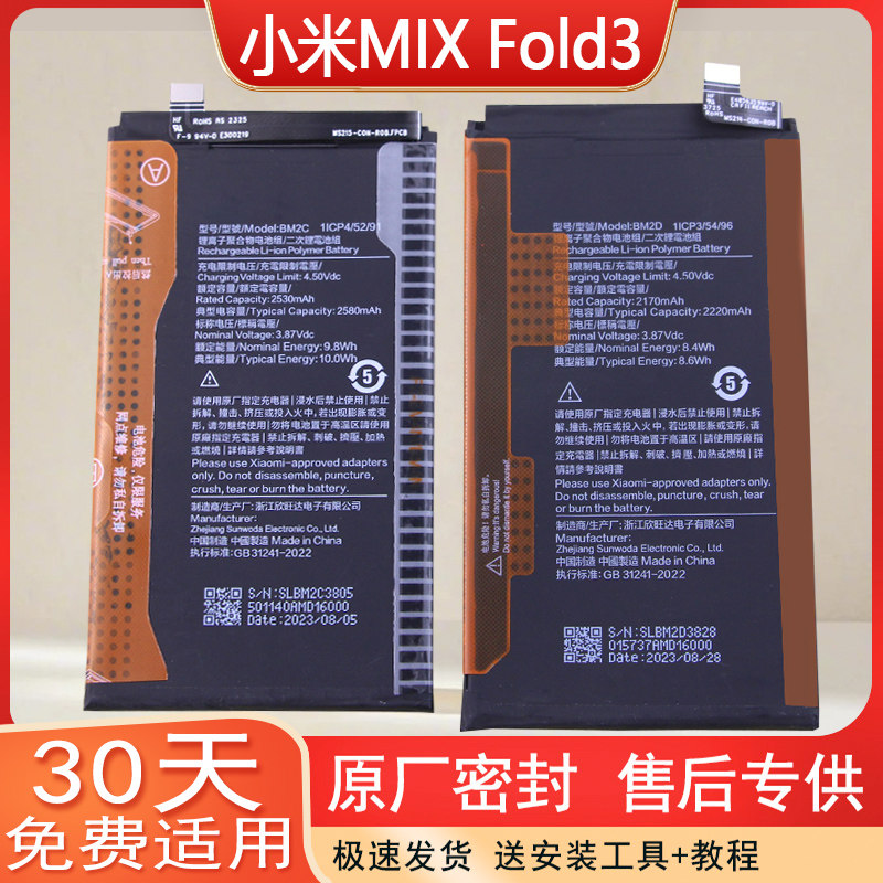 适用小米MIX Fold3折叠屏手机电池2308CPXD0C原装锂电板BM2C BM2D