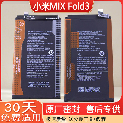 小米MIXFold3折叠屏手机电池