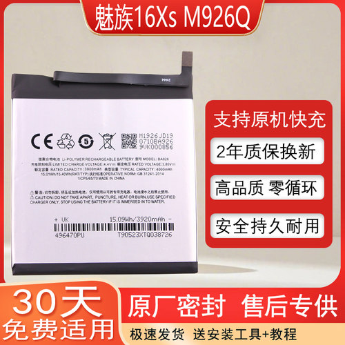 适用魅族16Xs手机原装电池M926Q