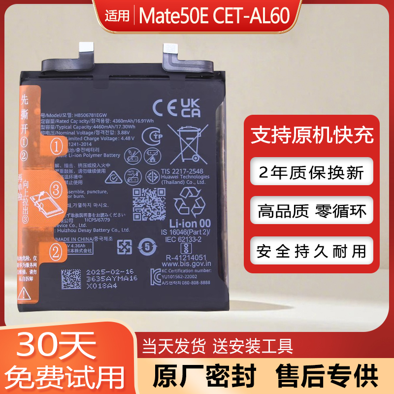 华为Mate50E手机电池CET-AL60
