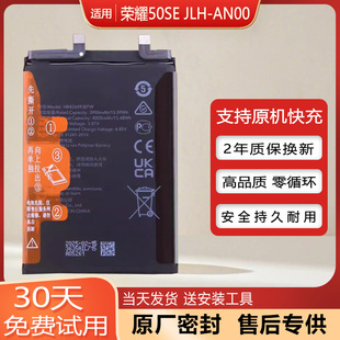 适用荣耀50SE原装手机电池JLH-AN00全新正品电板HB426493EFW耐用