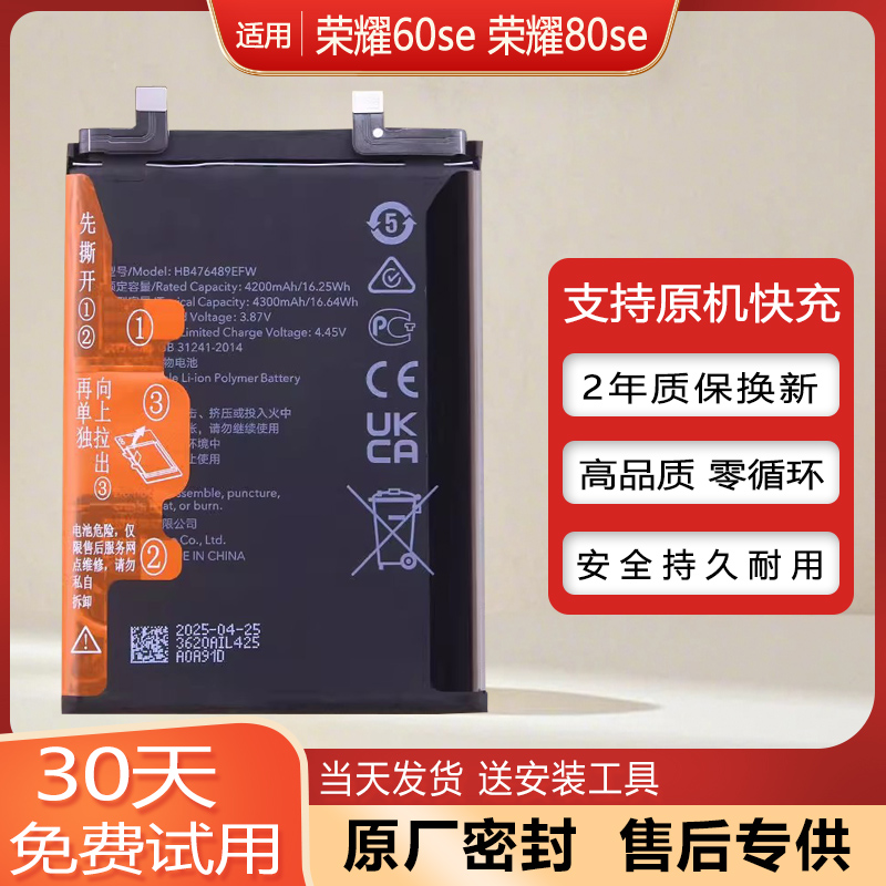 适用华为荣耀60se原装手机电池GIA-AN00/AN80全新锂电板荣耀80SE
