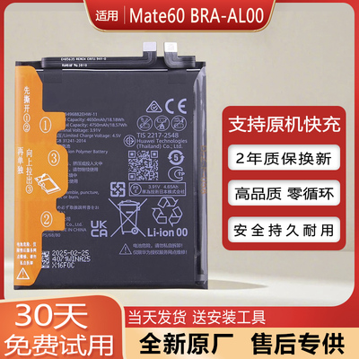 华为Mate60原装手机电池