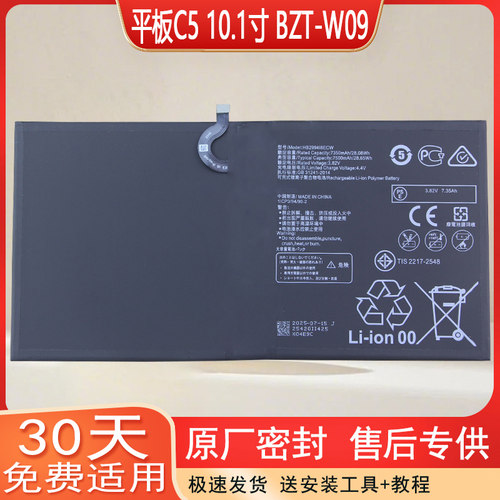 华为平板C510.1寸电池