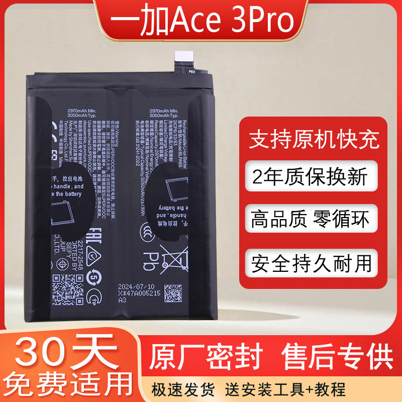 适用一加Ace3Pro手机原装电池