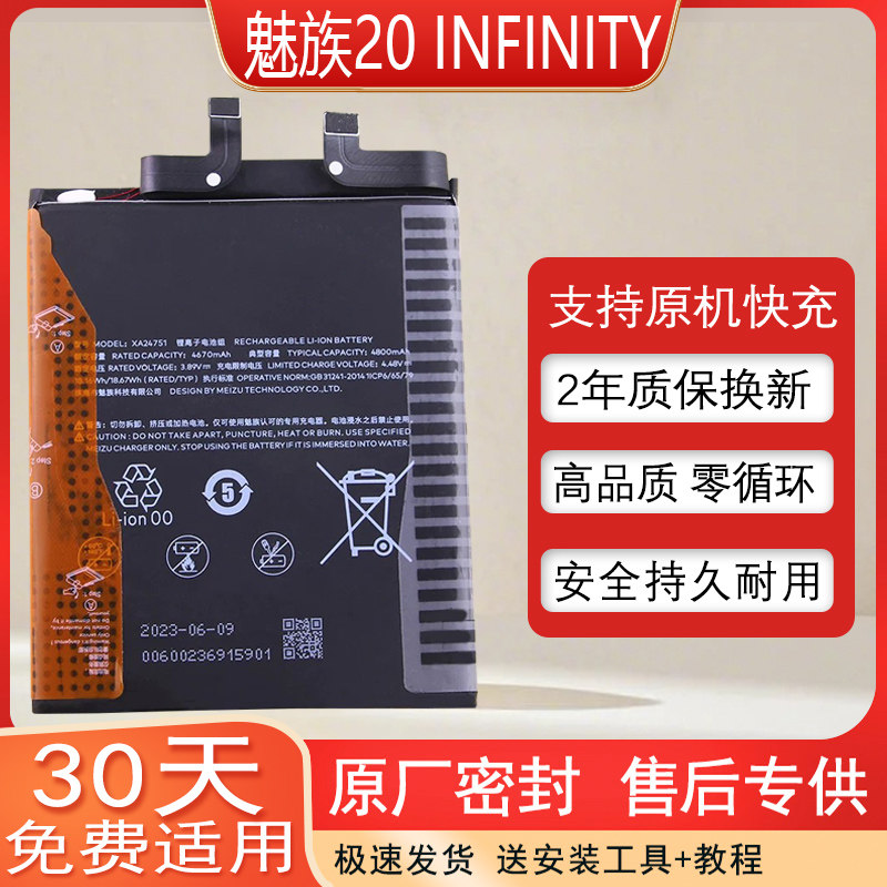 适用魅族20INFINITY手机电池