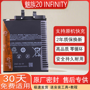 适用魅族20INFINITY无界版手机电池XA24751全新电板M392Q原厂正品