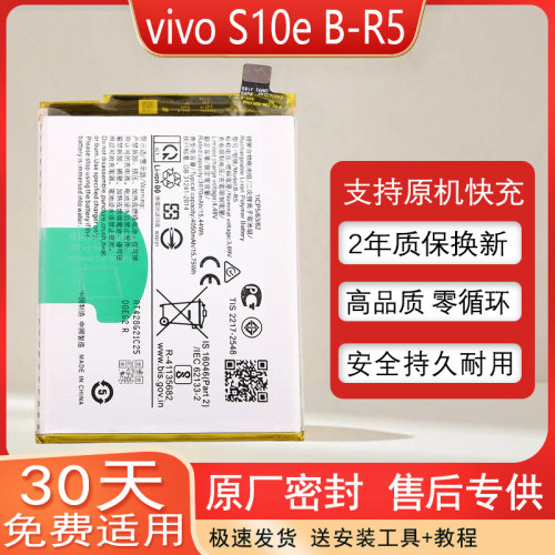适用vivoS10e手机原装电池