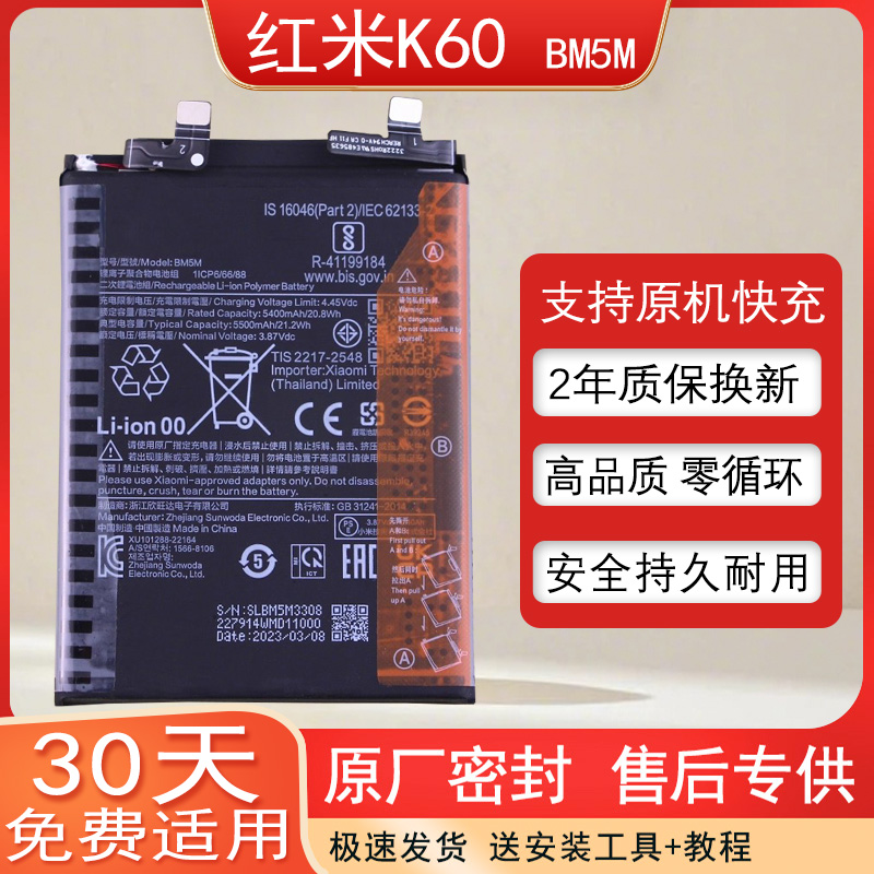 红米K60原装手机电池小米BM5M