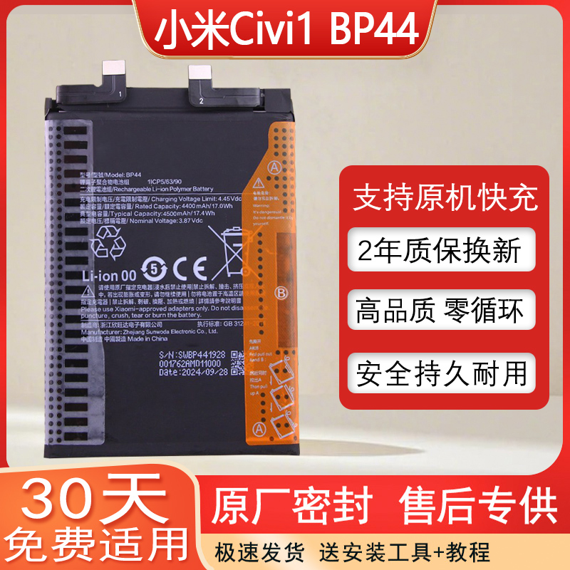 小米Civi1手机电池Civi1S