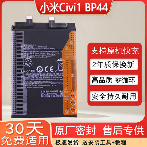 小米Civi1手机电池Civi1S