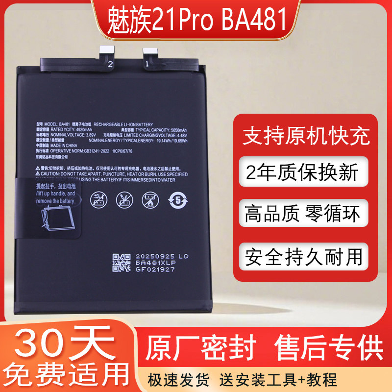 适用魅族21pro原装手机电池