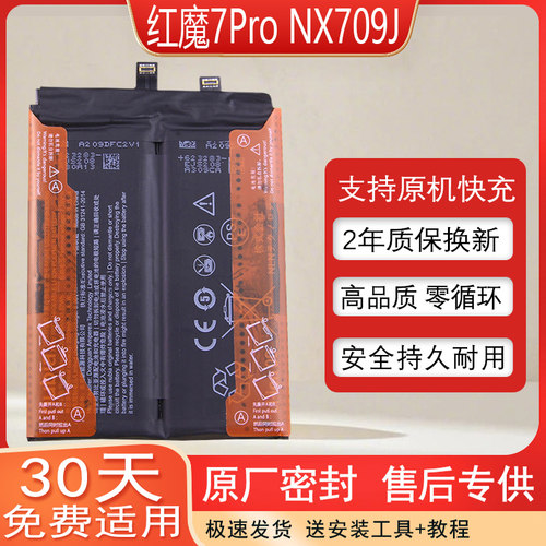 努比亚红魔7Pro手机电池NX709J