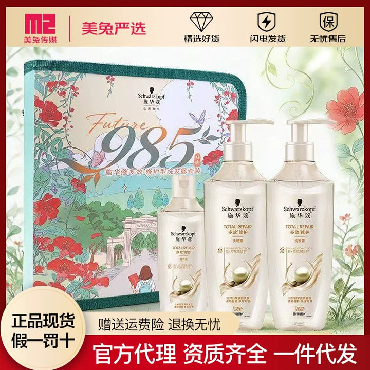 施华蔻多效修护型985洗发水套装保湿温和清洁改善毛躁